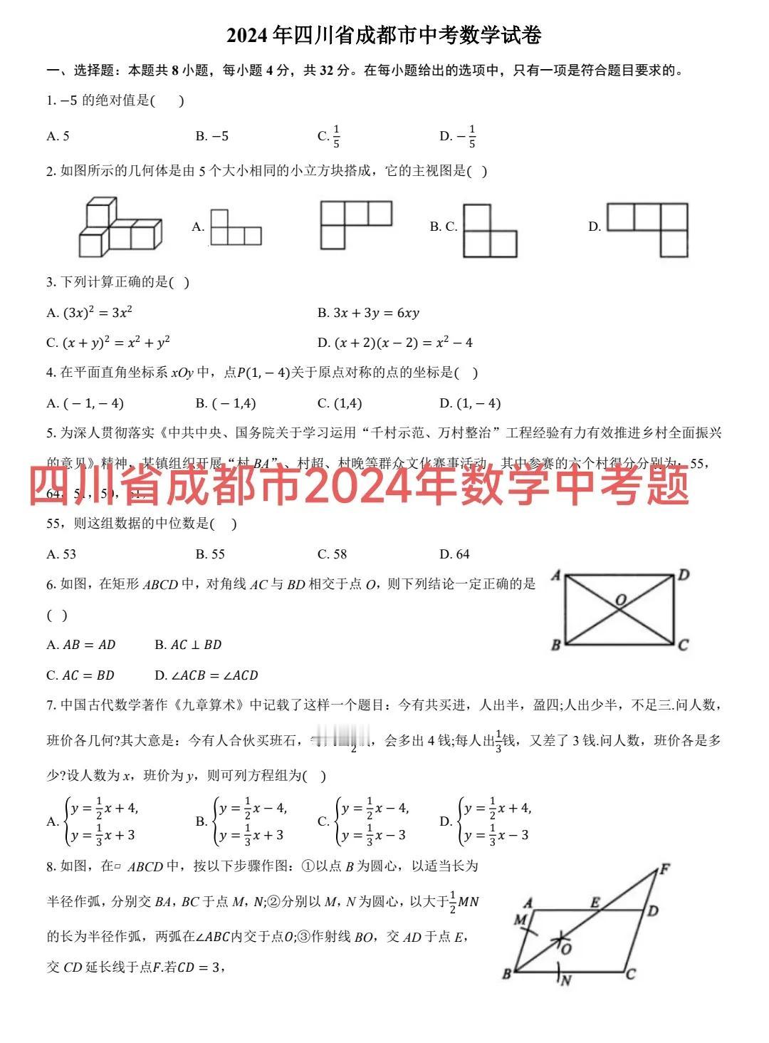 2024年全国各地数学中考精品卷推荐，今天这套试卷来自于四川省成都市，整套试卷还