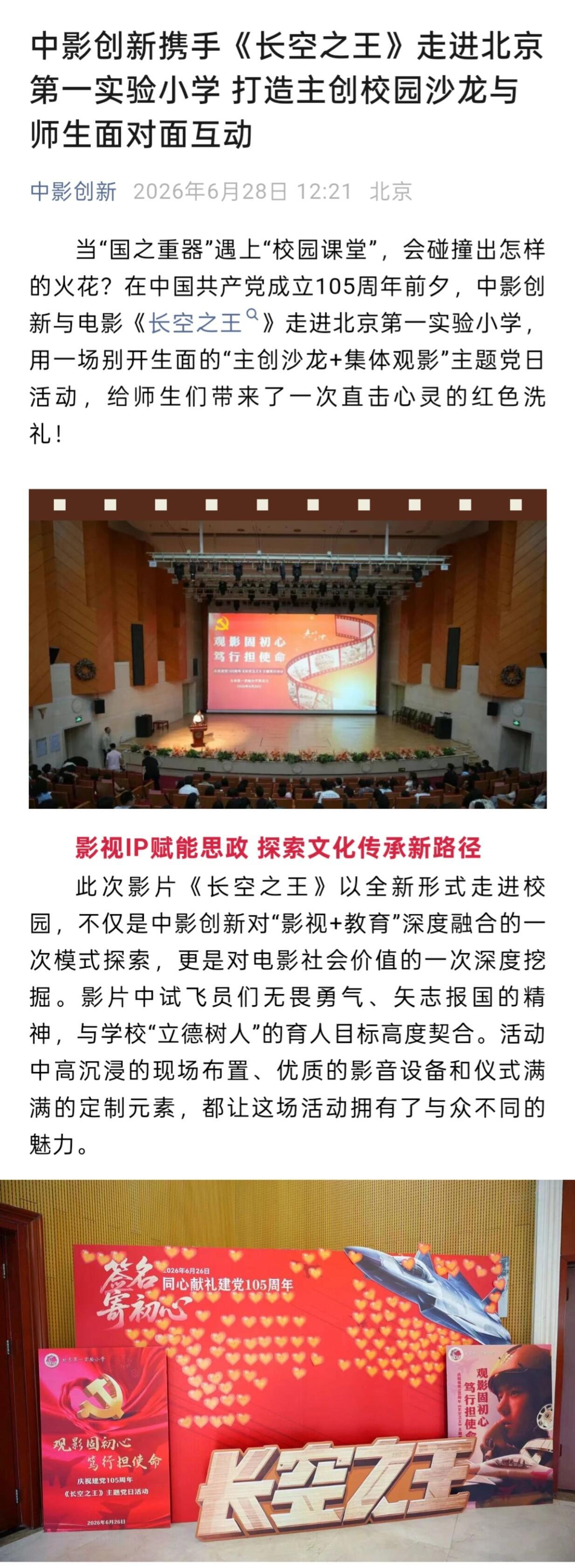 王一博主演的影片《长空之王》又被选为主题党日活动观影素材