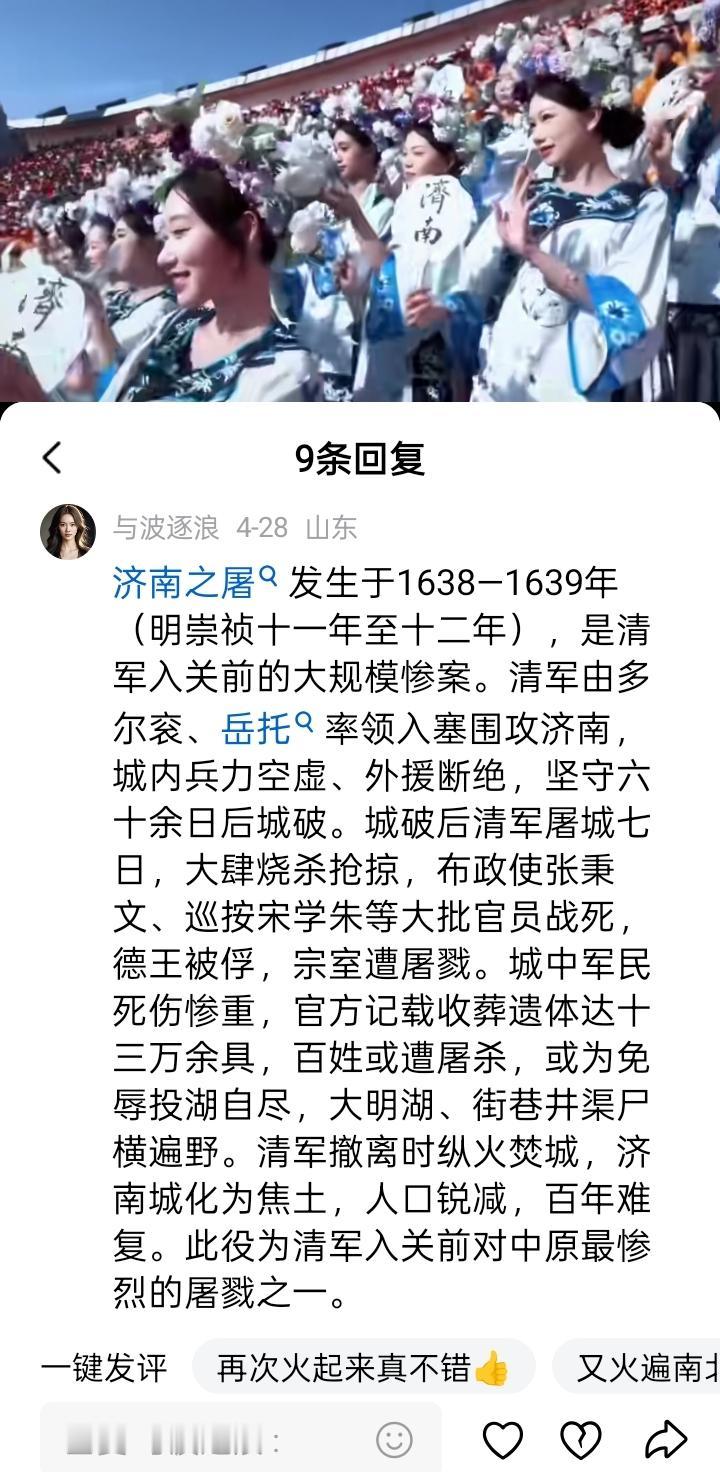 济南文旅夏雨荷事件，结结实实地把明末清初发生"济南之屠"，再一次摆到了亿万国人的