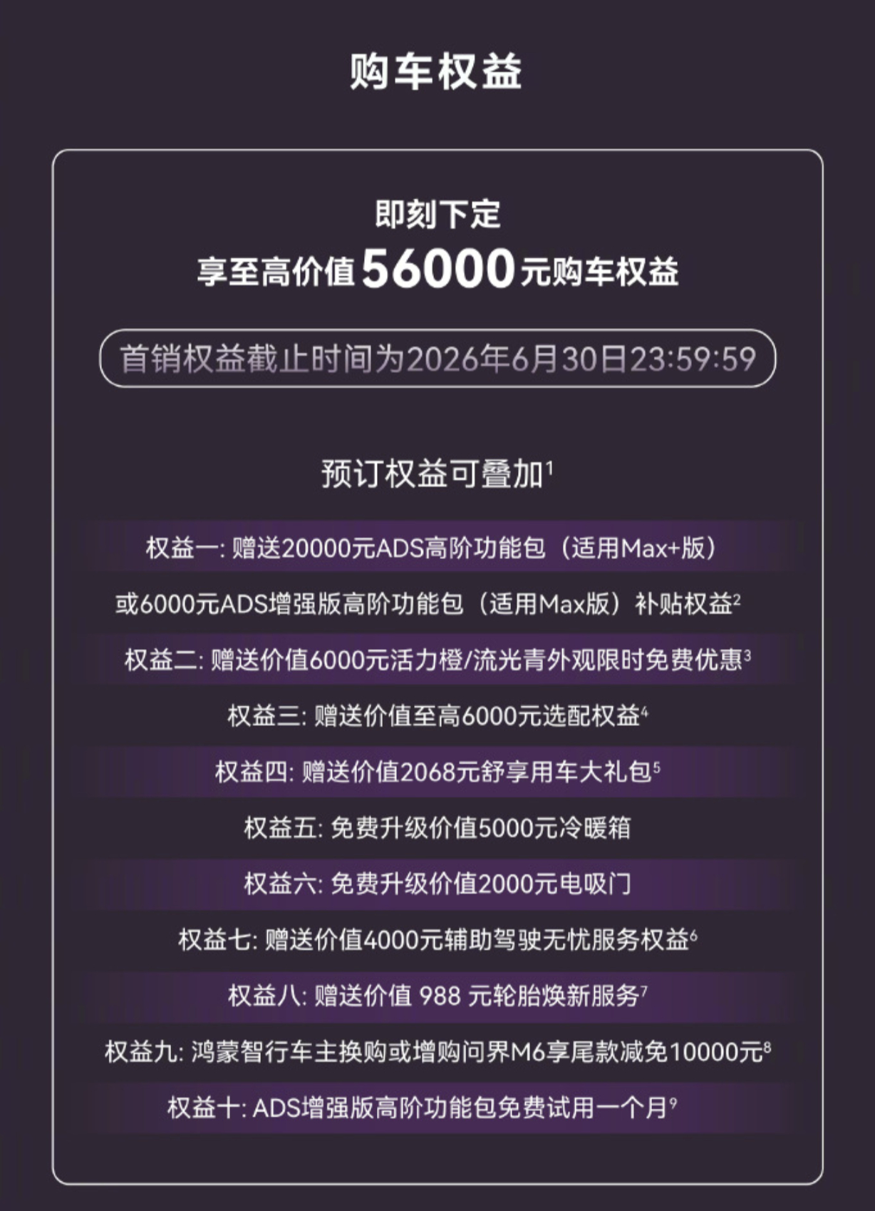问界M6纯电的Max和Max+版价格来了，今天也有直播首秀。Max版 22.98
