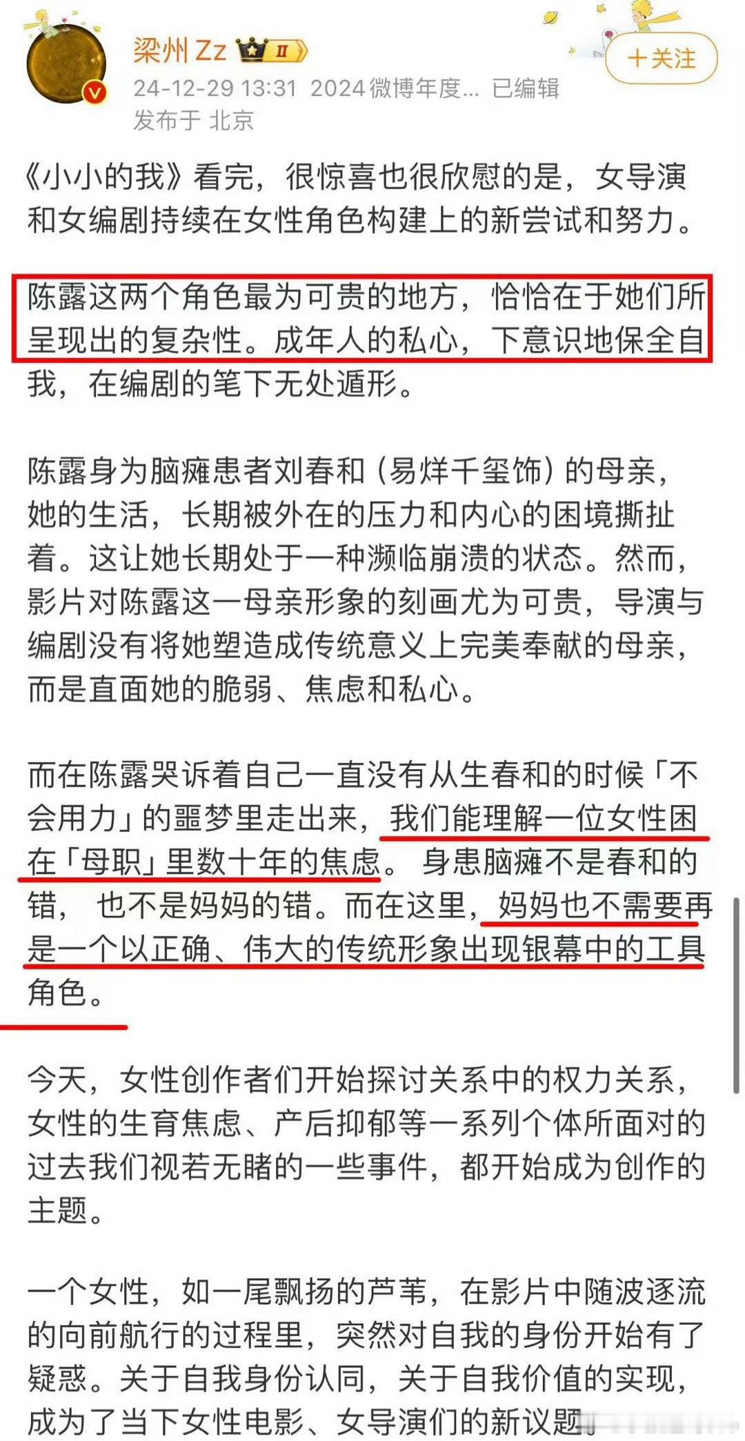 蒋勤勤 孩子不幸是对妈妈加倍的惩罚 伟大的女性，伟大的母亲 