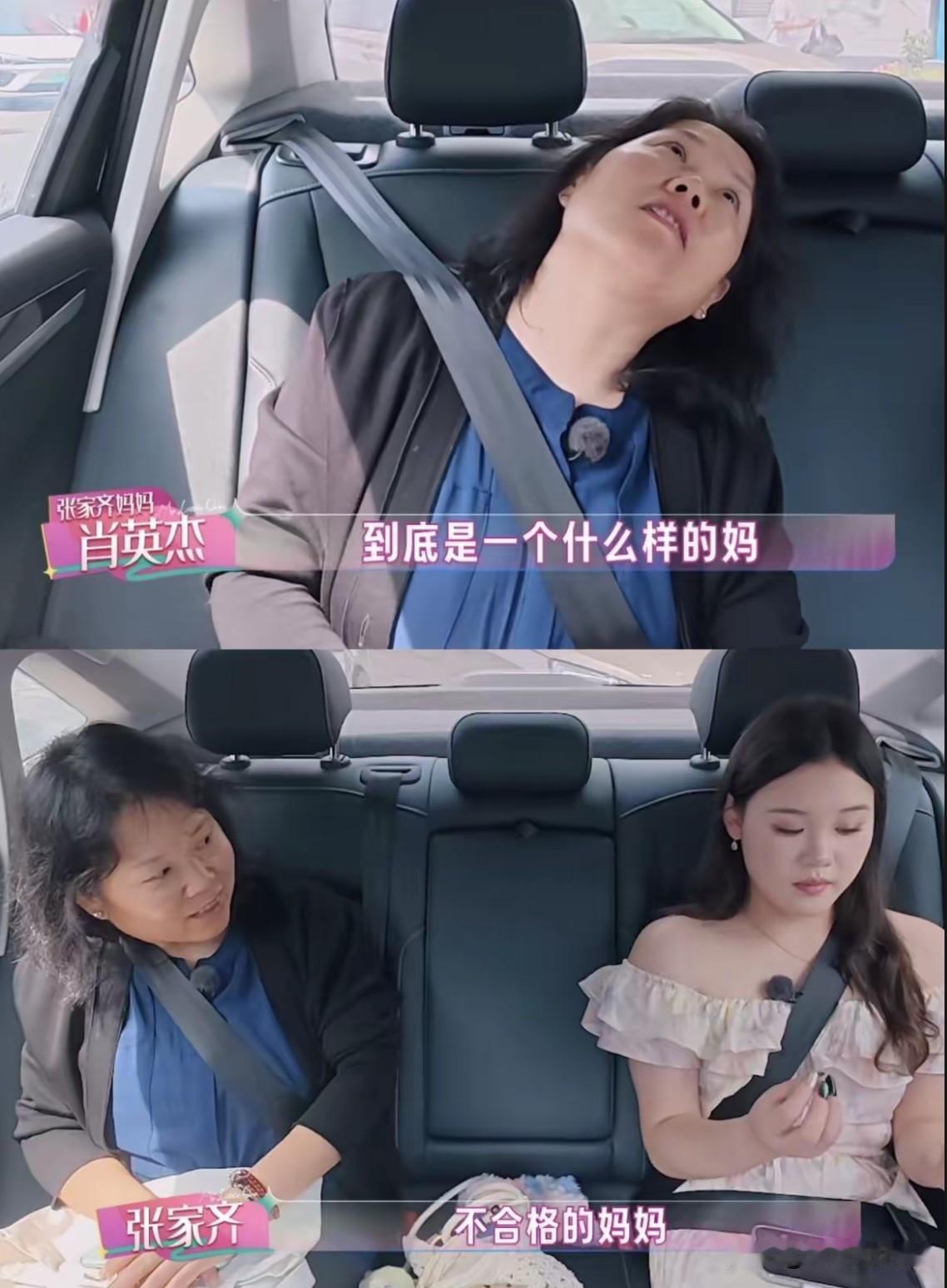 张家齐妈妈估计有点烦恼了，
她烦的不是女儿对自己冷淡，
她烦的也不是女儿说她是不