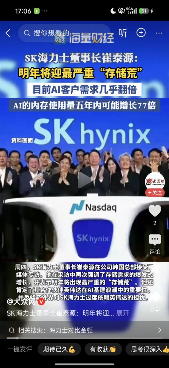 SK海力士董事长放了句话：AI对内存的需求，五年内可能翻77倍。

77倍是什么