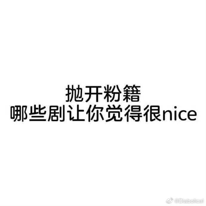 来来来 