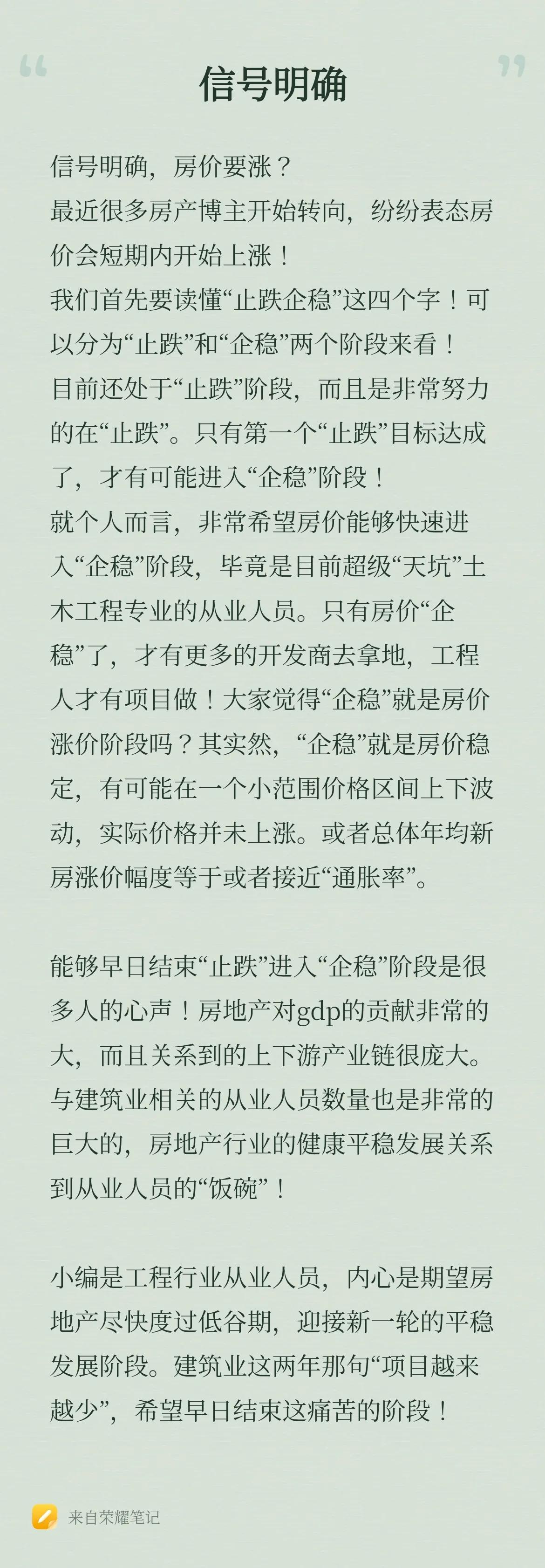 诸多信息表明，房价会涨？请理性对待！

最近很多房产博主开始转向，纷纷表态房价会