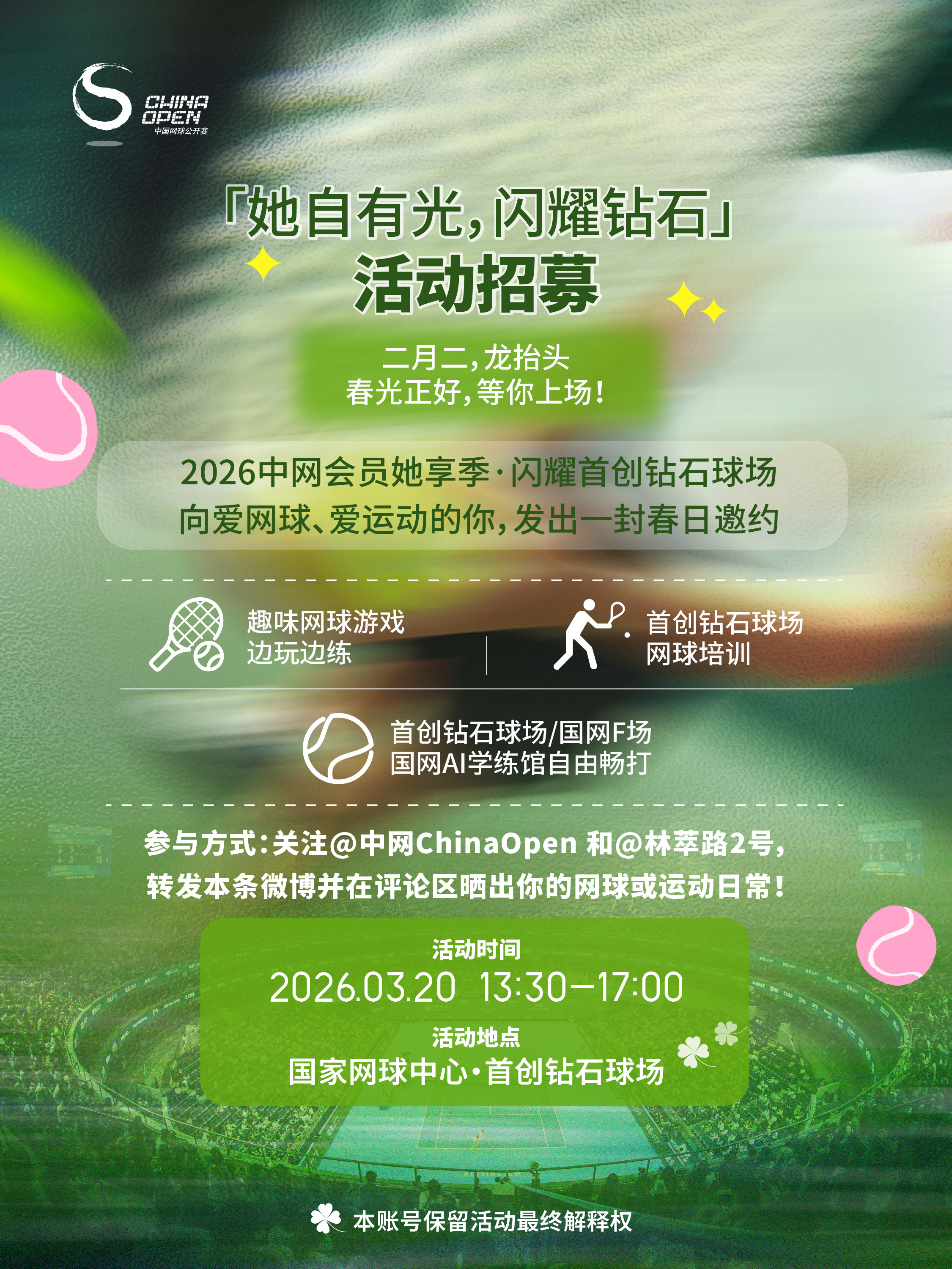 「她自有光，闪耀钻石」专场活动招募📢二月二，龙抬头，春光正好，等你上场！202