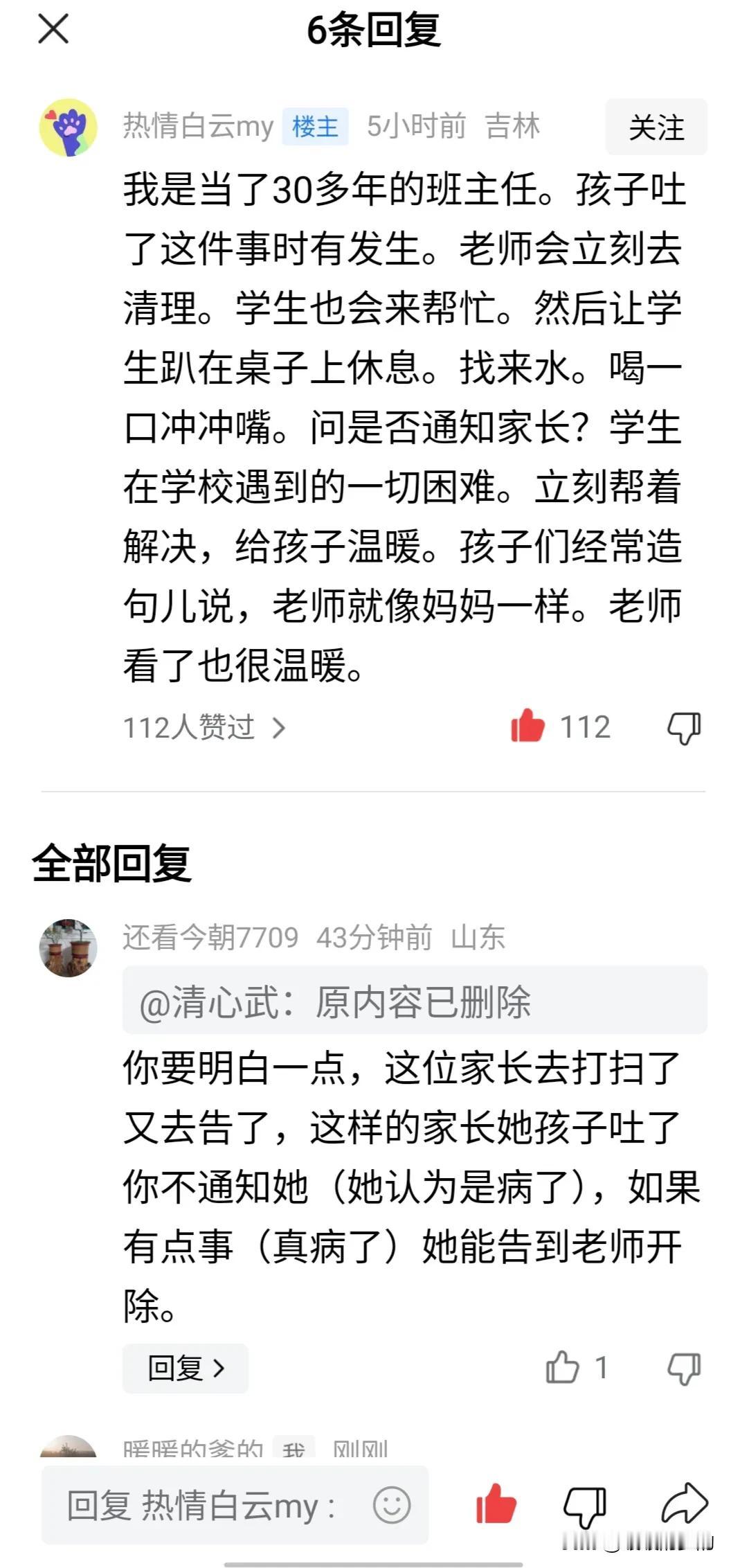 今天看到一个新闻：
一名小学生上课因为不舒服，突然呕吐到书桌上，非但没有得到老师