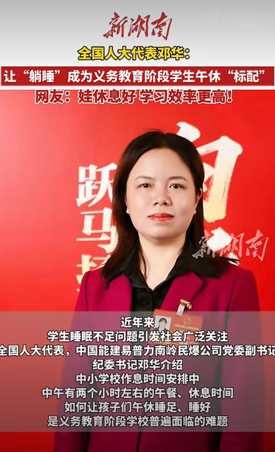 建议躺睡成为义务教育学生标配建议是好建议执行是难题打工牛马们也想中午“躺睡”。。