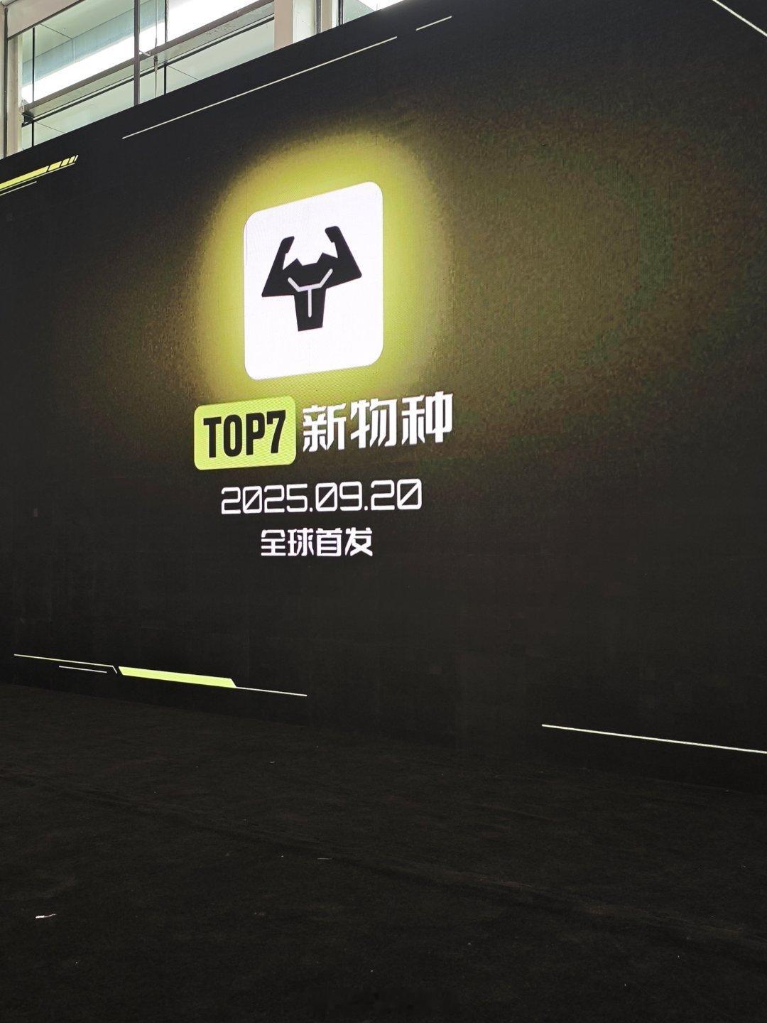 朋友们到了吗？现场扫码带话题top7新物种 和分享到任何平台，可以拿贴纸哦，数量