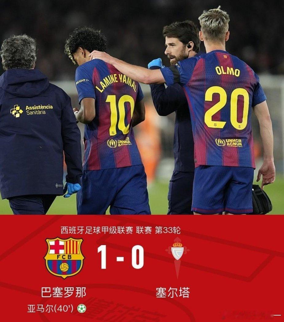 巴萨1比0塞尔塔巴萨1-0塞尔塔，亚马尔点射+伤退，费兰进球被吹北京时间4月23