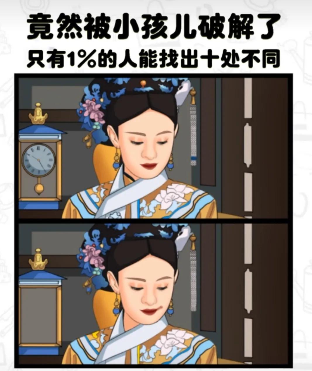 找不同