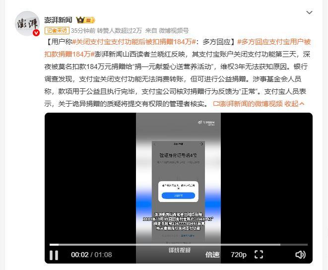 多方回应支付宝用户被扣款捐赠184万 山西兰晓红反映，其支付宝账户已关闭支付功能