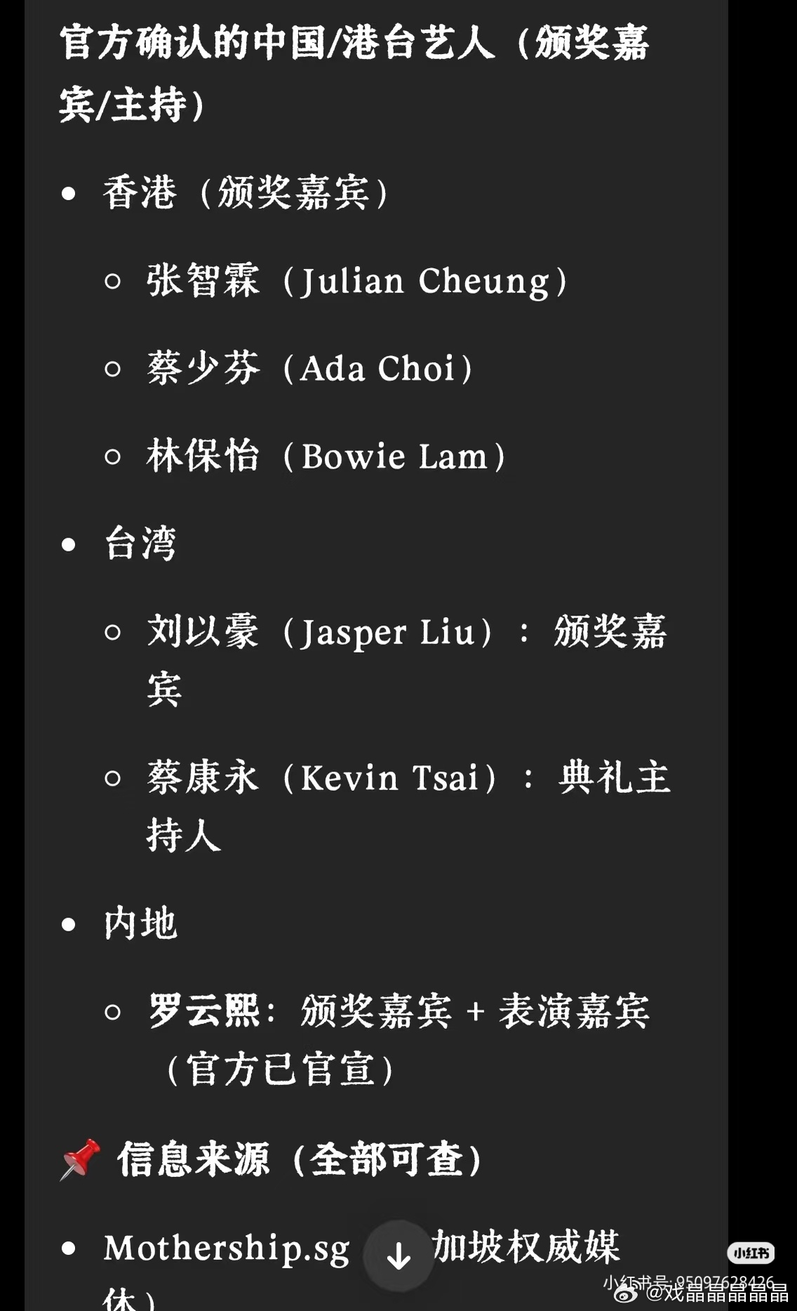 (⊙o⊙)哇，恭喜罗云熙要去新加坡红星大奖作颁奖嘉宾和表演嘉宾！这是红星大奖自1