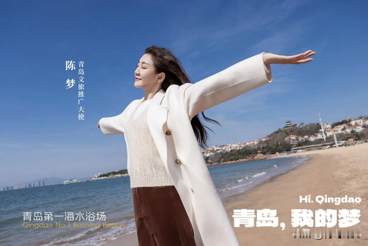 美爆了！全网刷屏，两届奥运冠军陈梦为青岛代言，青岛美出圈！

近日，两届奥运冠军
