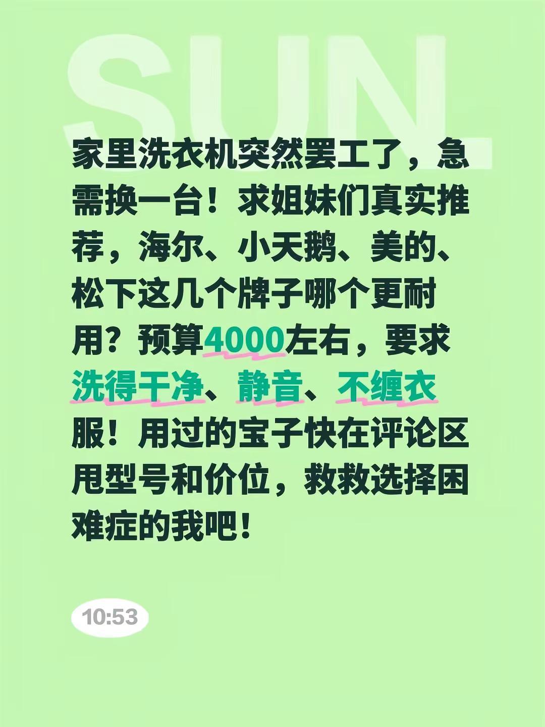 推荐一款你用的好的洗衣机。家里洗衣机突然罢工了，急需换一台！求姐妹们真实推荐，海