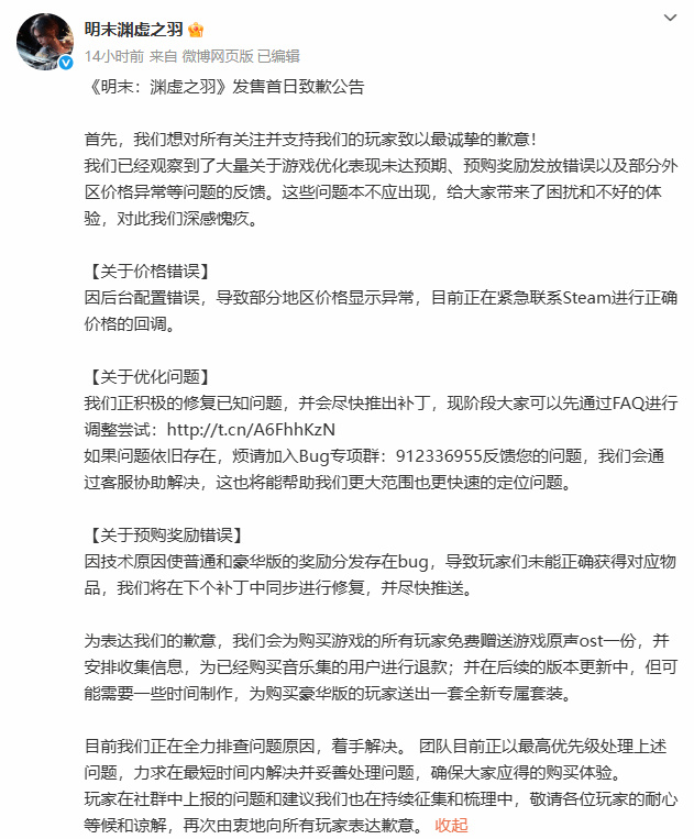 【《明末：渊虚之羽》Steam各区售价恢复：国区保持最低】昨日《明末：渊虚之羽》