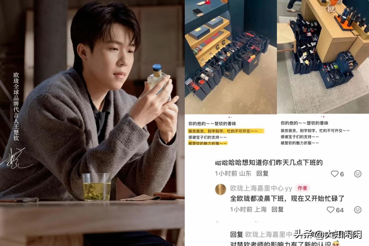 王楚钦真正顶流的号召力！
欧珑官宣当日，全国各地工作人员全体凌晨下班

接电话的