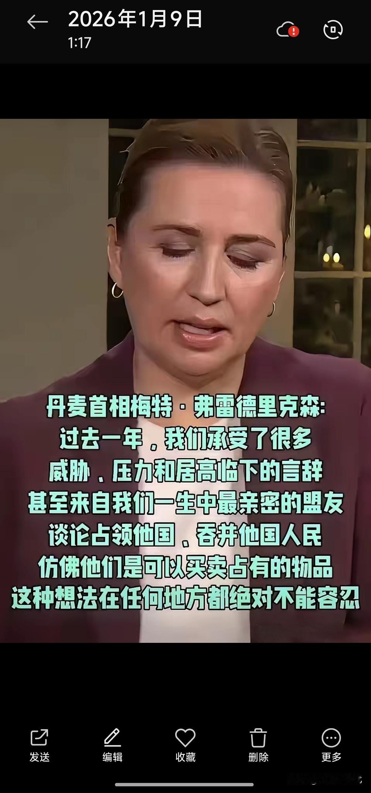 丹麦拒绝承认巴勒斯坦国，否认了巴勒斯坦享有主权。不到一年后，特朗普赤裸裸表示要吞