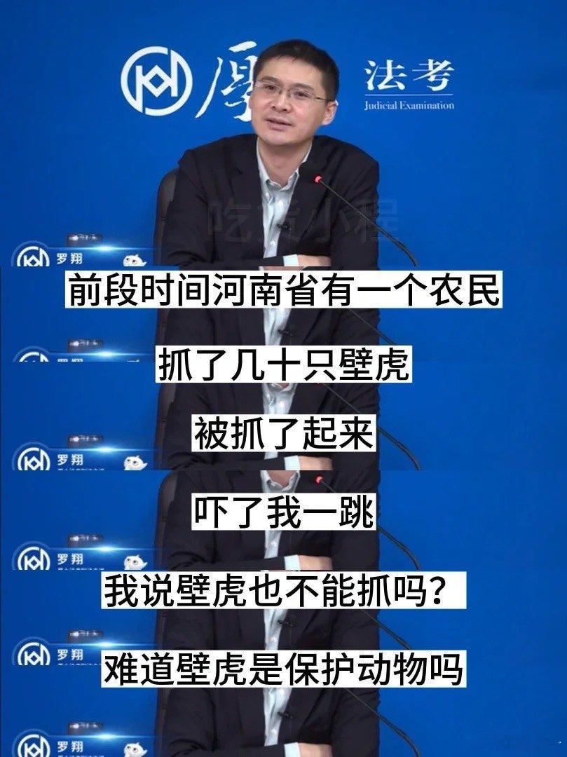#搞笑#罗老师搞笑普法之三有动物 ​​​