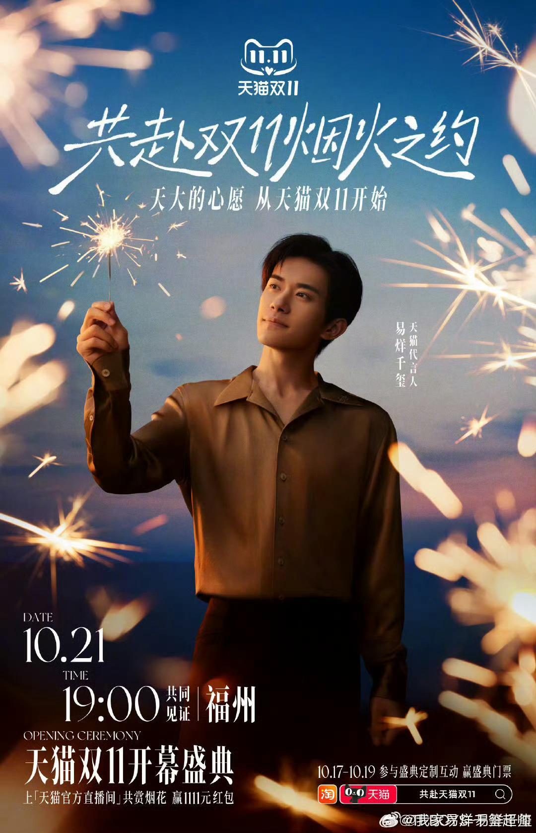 #易烊千玺真的来福州了#易烊千玺福州路透，和易烊千玺共赴烟火之约，真的好幸福 ​