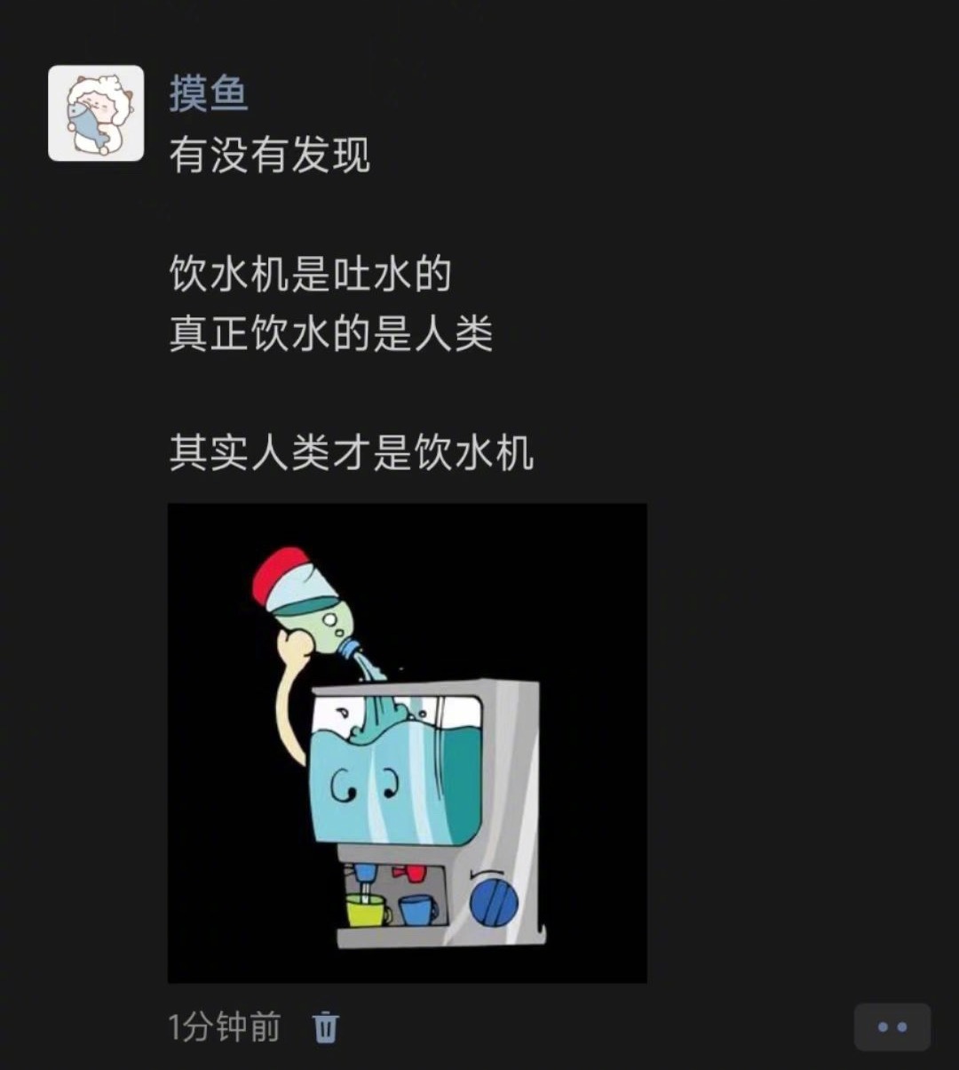 人类才是饮水机[二哈] ​​​