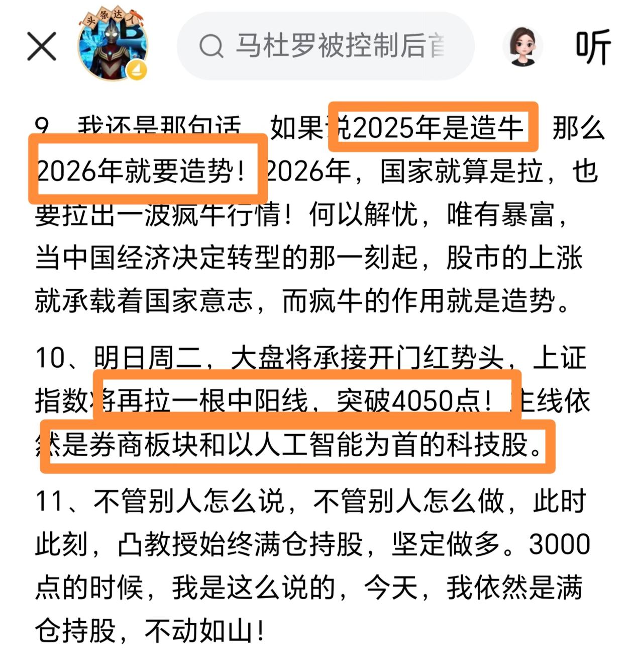 对一次就好！凸教授预测周一“收绿色十字星”失败了，市场正好相反大涨起来。凸教授接
