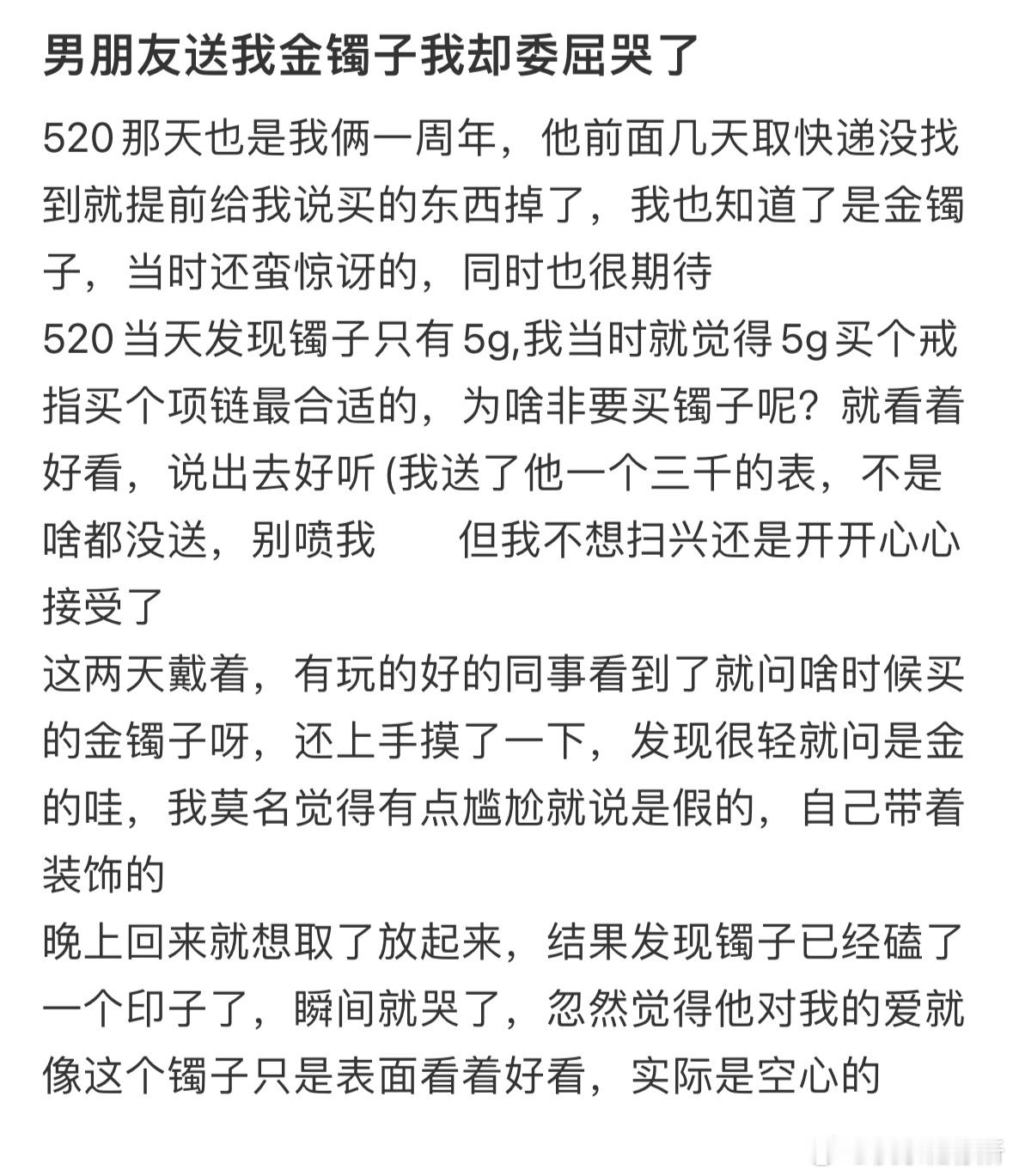 男朋友送我金镯子我却委屈哭了[哆啦A梦害怕] ​​​