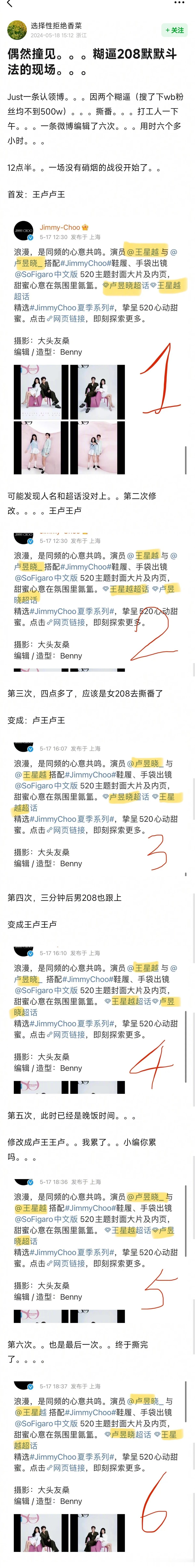 卢昱晓王星越粉丝默默斗法现场 ​​​