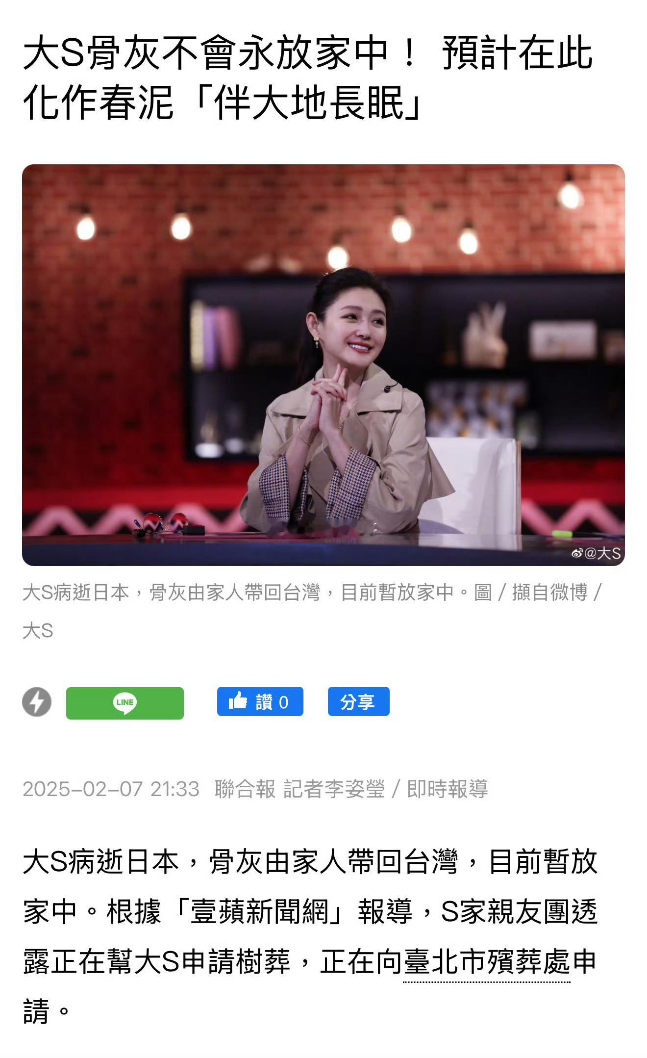 前几天，小S决定将大S骨灰放家里，因为每天要陪她说话。今天媒体报道，说这个决定被