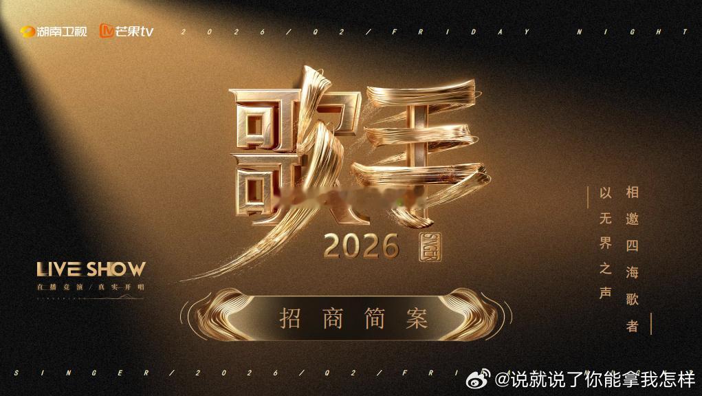 歌手节目也是越来越向下兼容了，今年的网传名单，让我以为是披荆斩棘