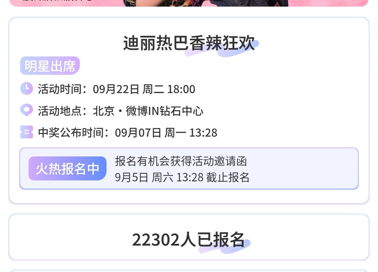 明天就要公布名单了 OMG 22302的报名 座位888 中奖概率是0.03 祝