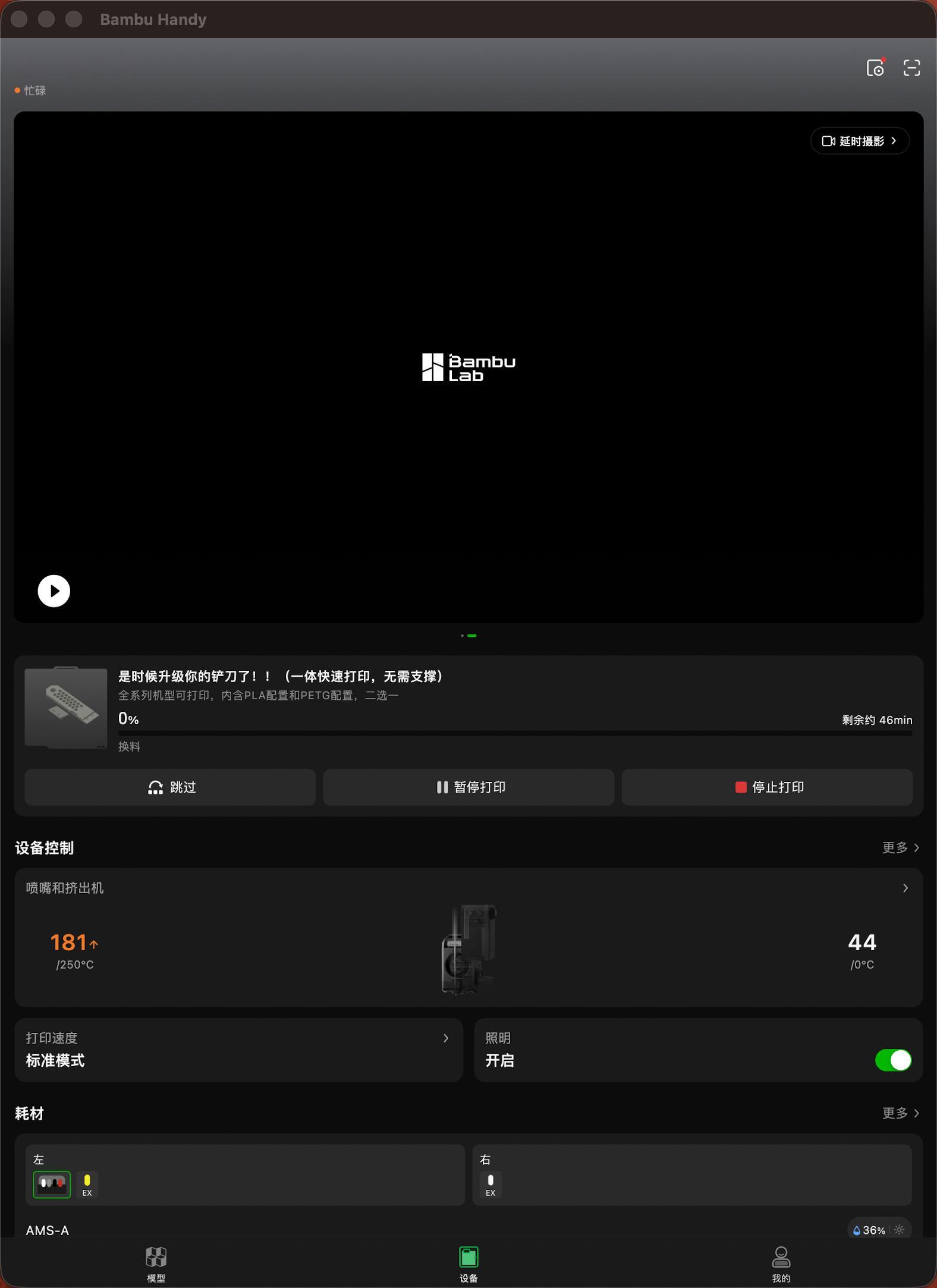 悄悄地告诉大家，我买了一台3D打印机！正在献出第一次~ 