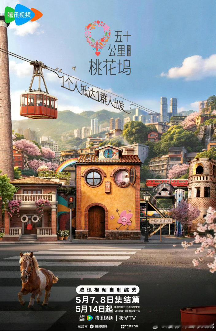 五十公里桃花坞桃花坞6定档我滴老天奶，真的不敢相信，可他偏偏是真的！ 