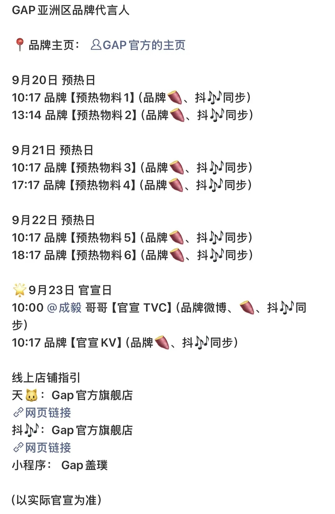 恭喜成毅解锁GAP新抬头🔥 ​​​