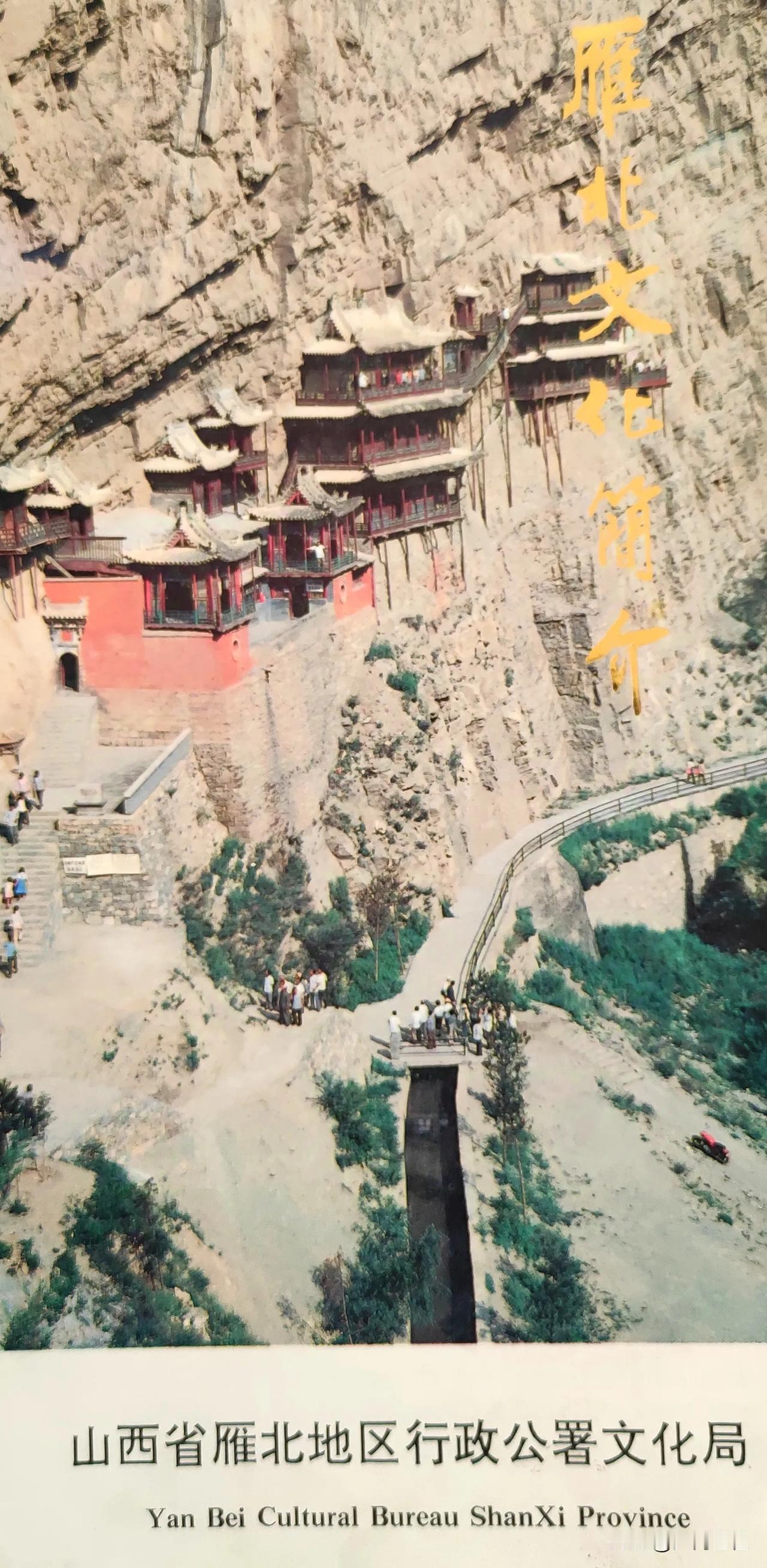 了解一下雁北地区及雁北文物
网上每天都在抬杠，关于应县木塔的归属问题，现在应县木