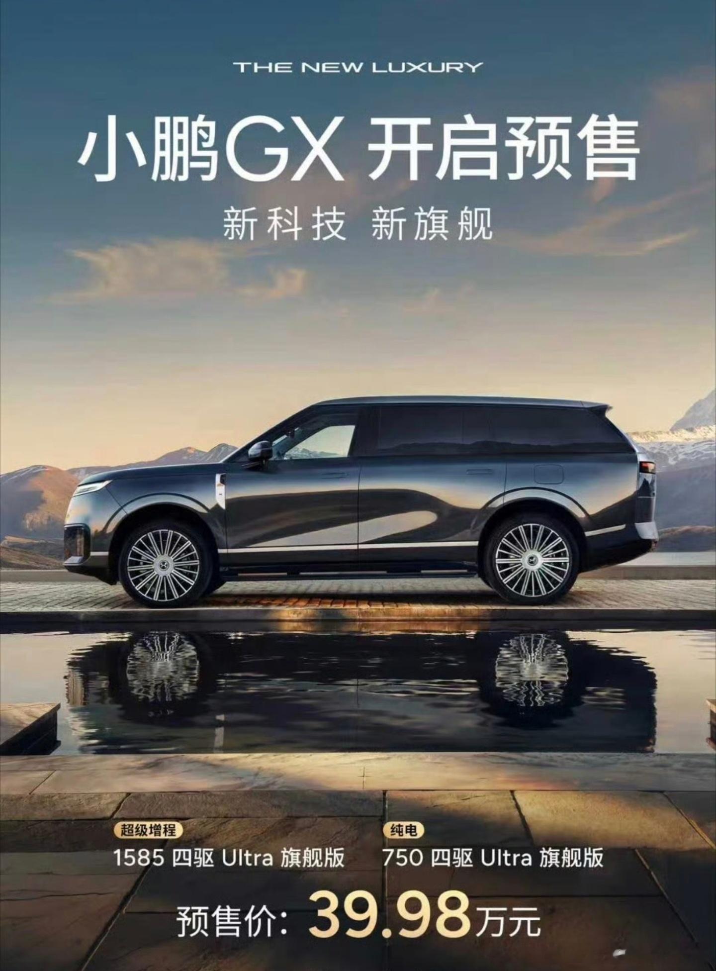 心理价位是35，结果接近40万了小鹏gx