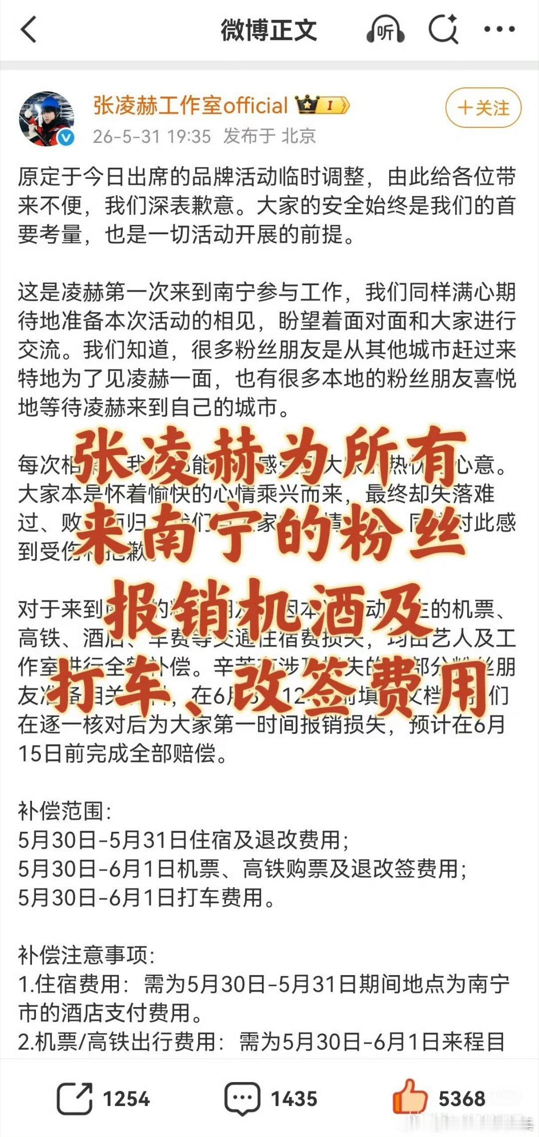 补偿范围从5月30日到6月1日的，活动其实只是在5月31日当天。不仅是外地粉丝机