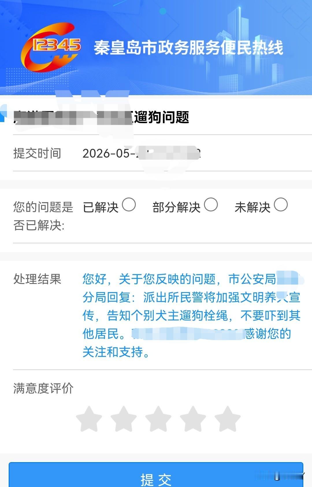 关于公共场所遛狗不牵绳、吓到人狗主态度蛮横问题，拨打市长热线也解决不了。

前些