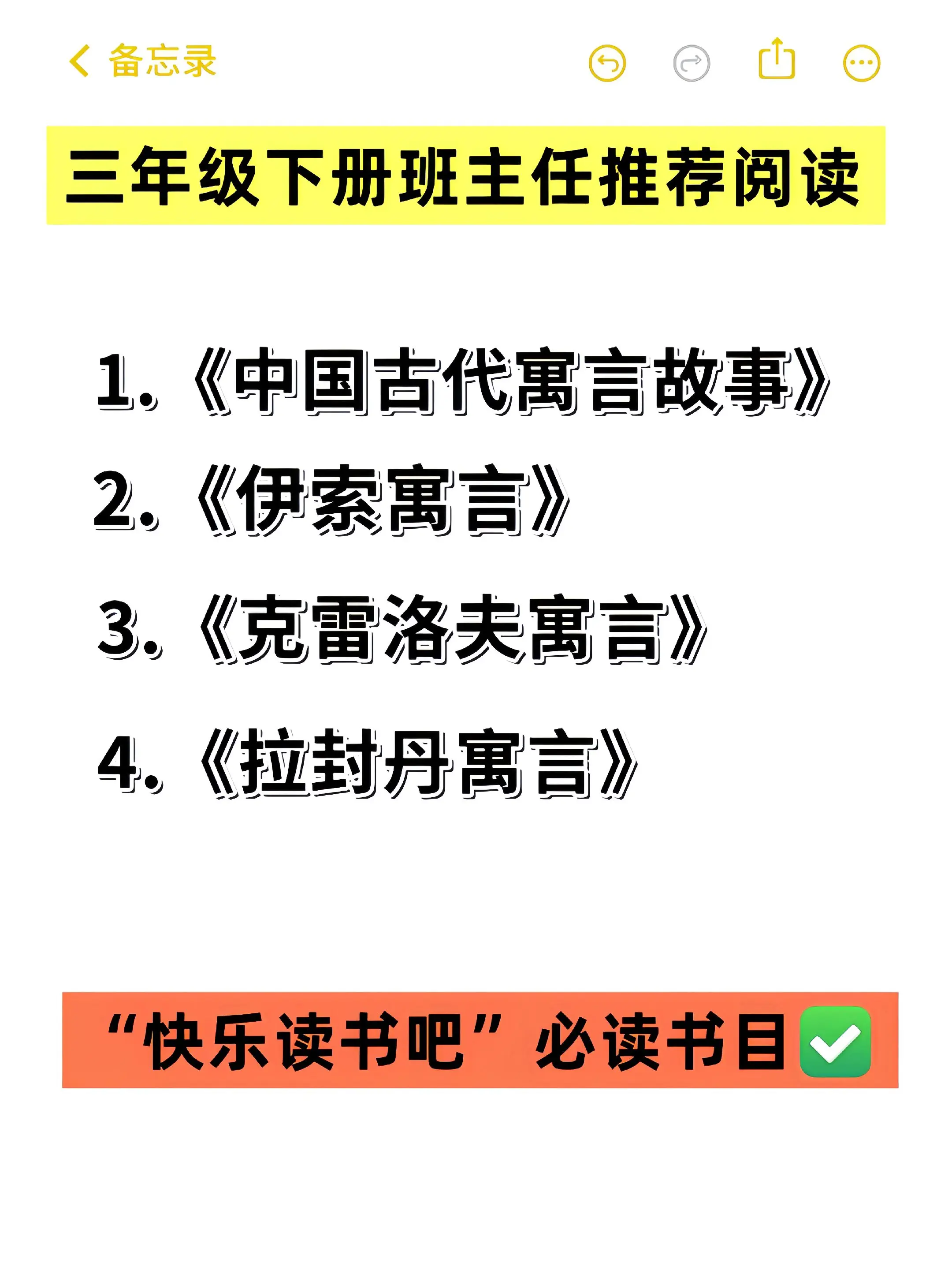 三年级下册班主任推荐寒假必读书目。