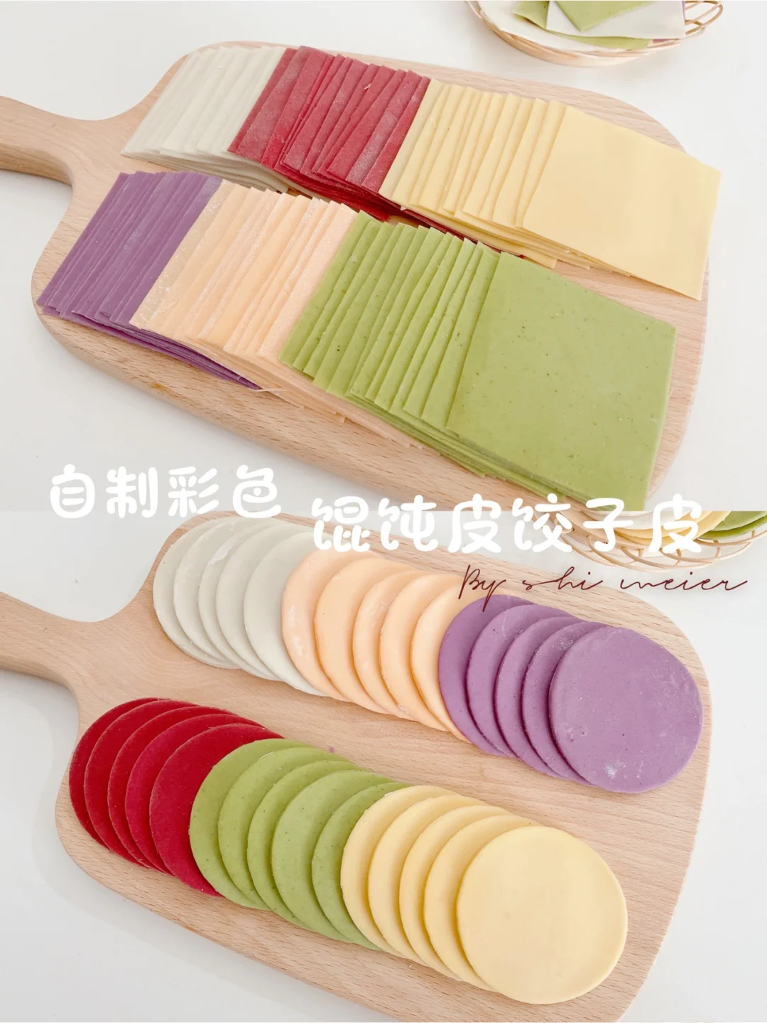 自制宝宝馄饨、饺子皮🍥干净健康吃着放心❗️