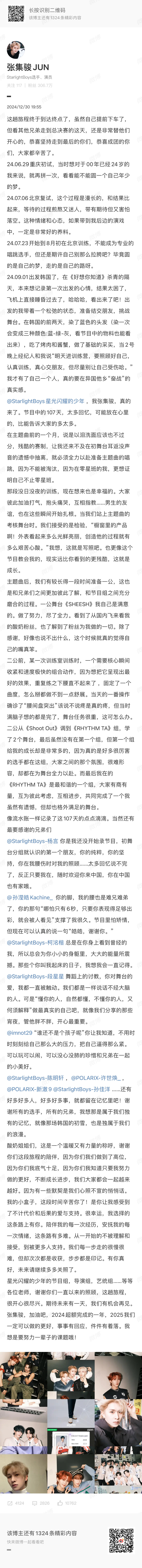 张集骏发长文告别星光闪耀的少年  张集骏晒合照分享训练生活，2个多月的旅程在今天