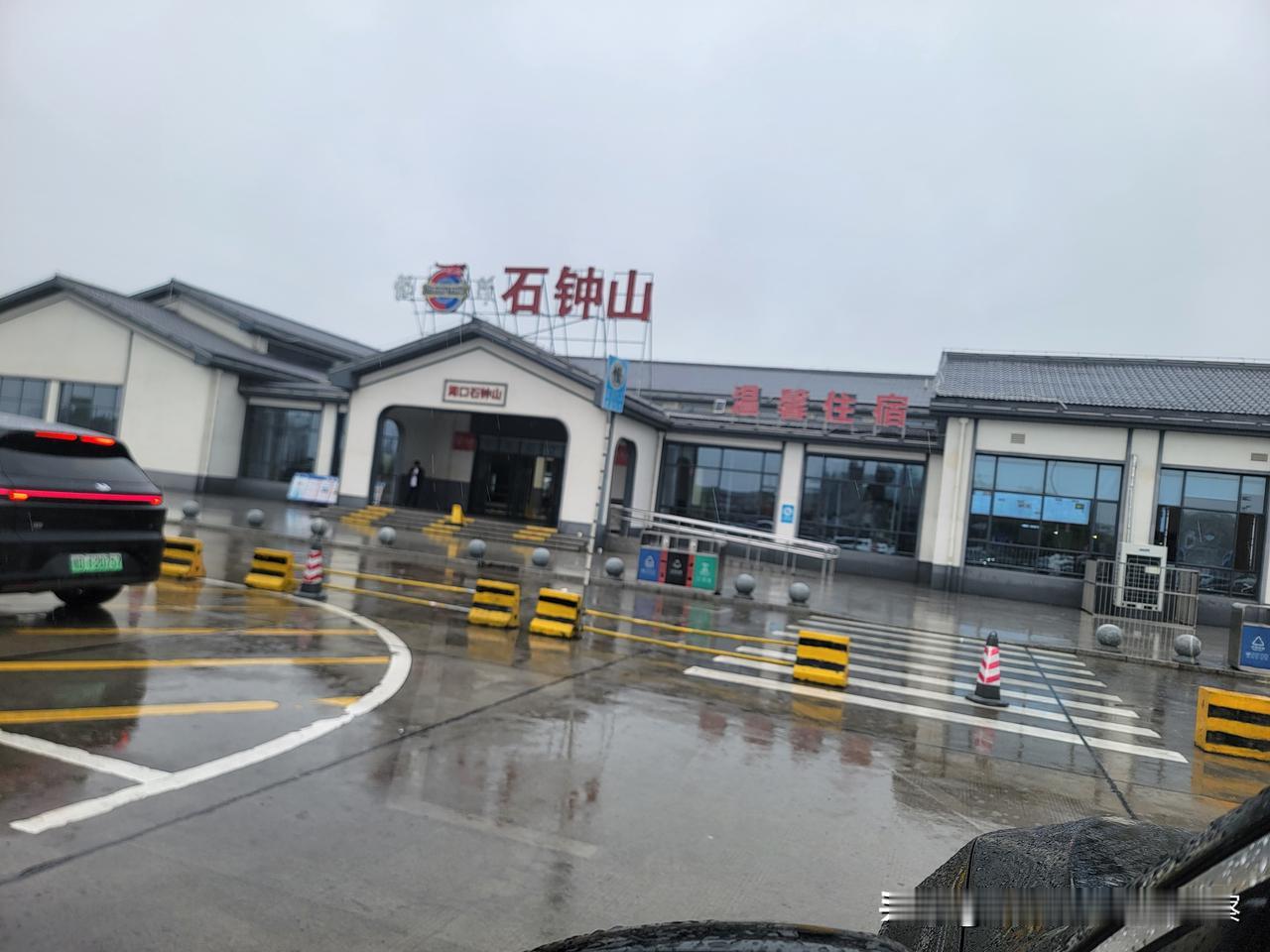 【程少堂｜路过石钟山服务区，哈哈自然不会放过苏东坡】
下一站是庐山。雨中驱车赶往