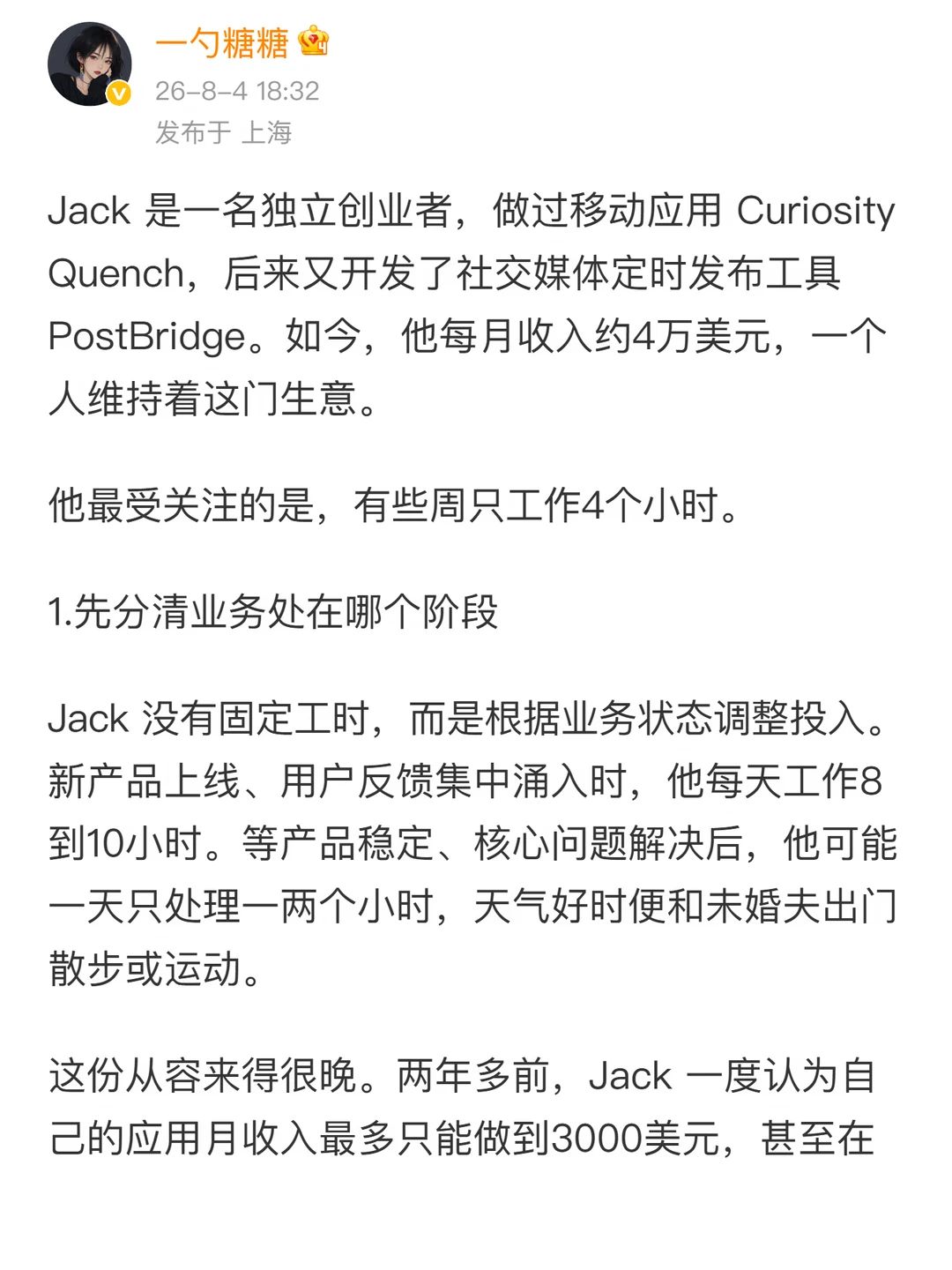 月入28万元，他有时一周只工作4小时