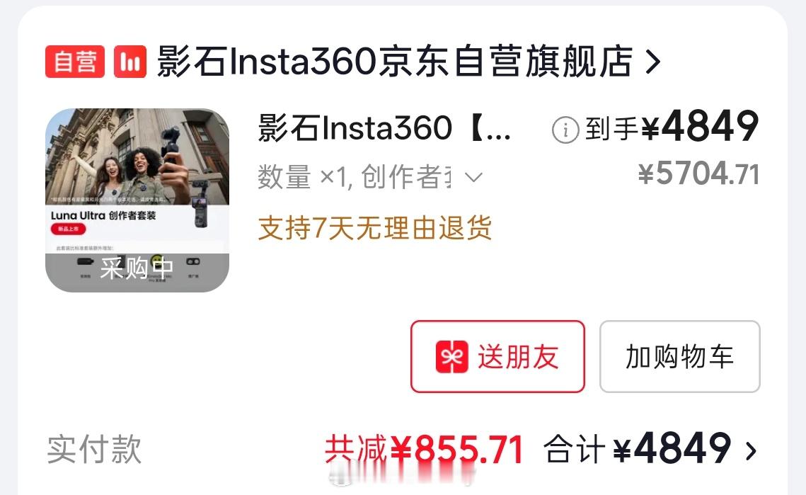 下单了个影石Insta360 Luna Ultra 创作者套装 ，目前是预售发货