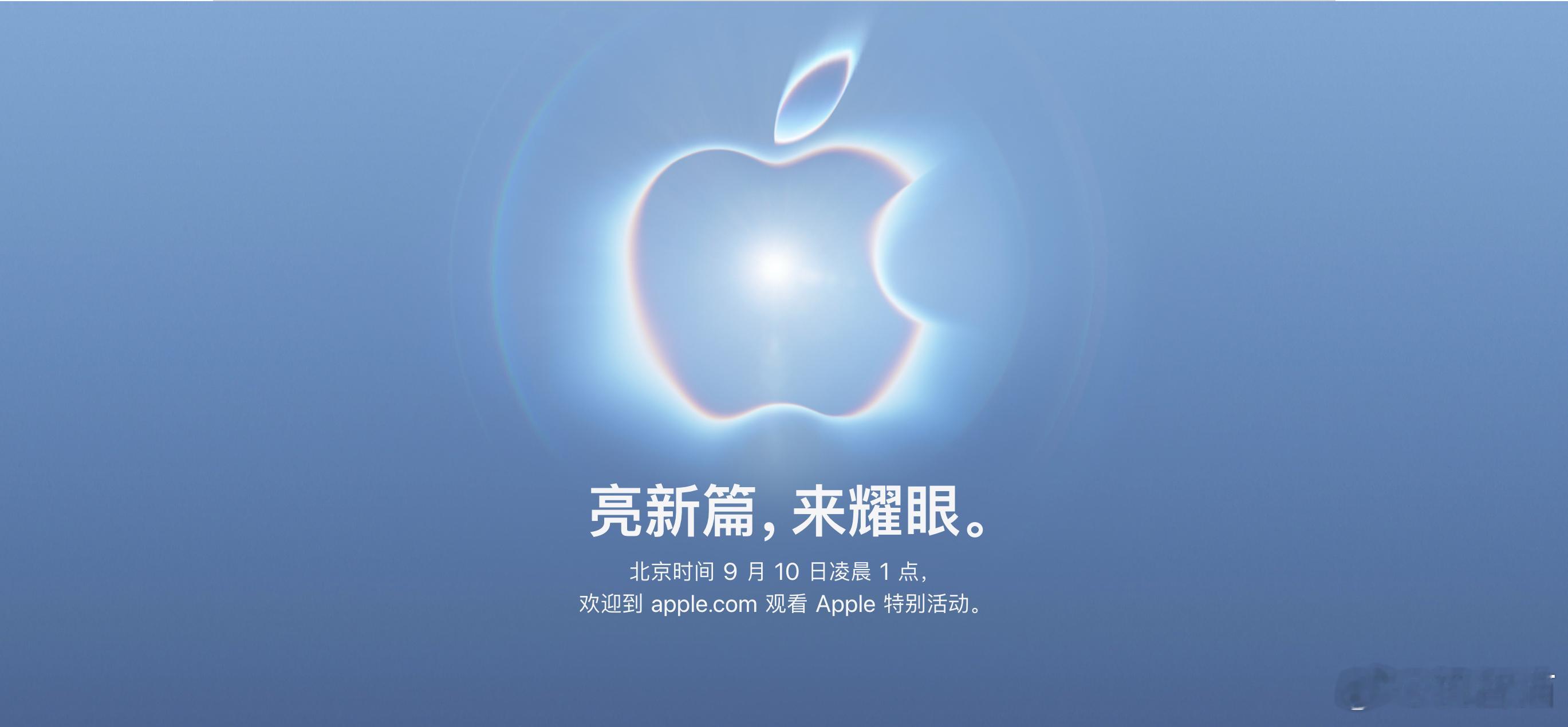 苹果今年的发布会据说还是采用录播的形式 ​​​