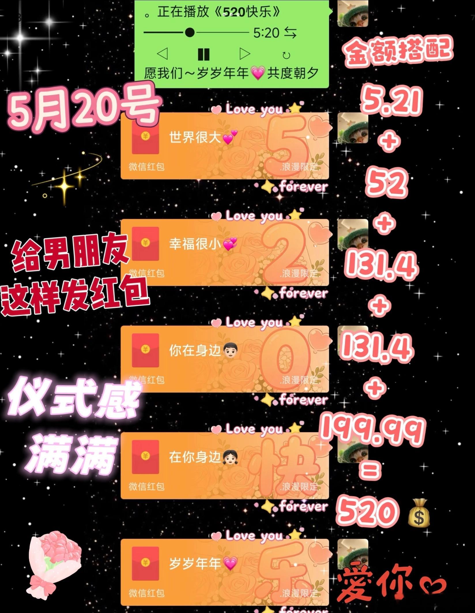 520红包不知道你们发现没有今年520朋友圈都很少看到晒转账红包的了我记得前几年