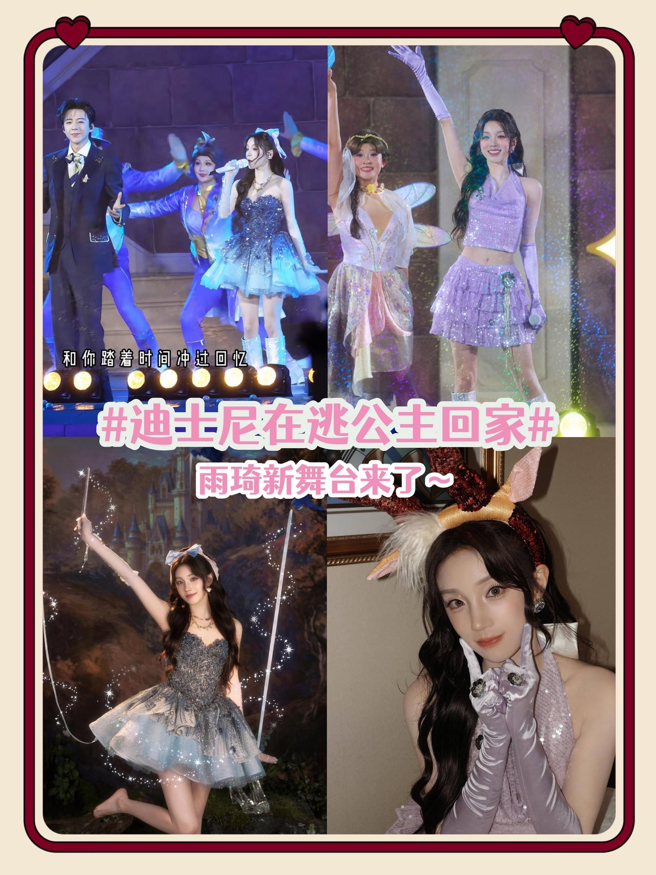 迪士尼在逃公主回家啦🎊

上海迪士尼十周年
宋雨琦和刘宇宁开场演唱
雨琦还带来