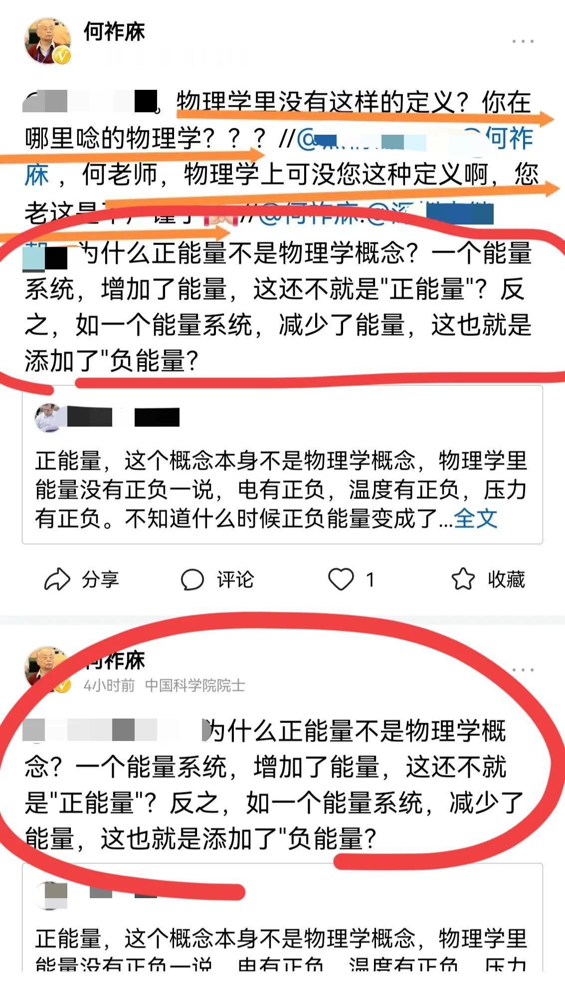 什么是正能量？
何院士这么说！
正能量是谁发明的？
你知道么？