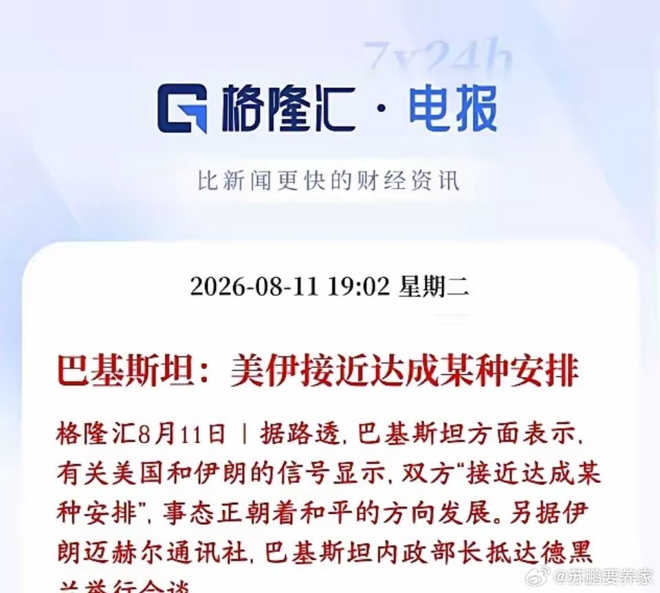 美伊冲突中间人传出好消息，原油已经开始下跌了巴基斯坦充当中间人传话，对外放出消息