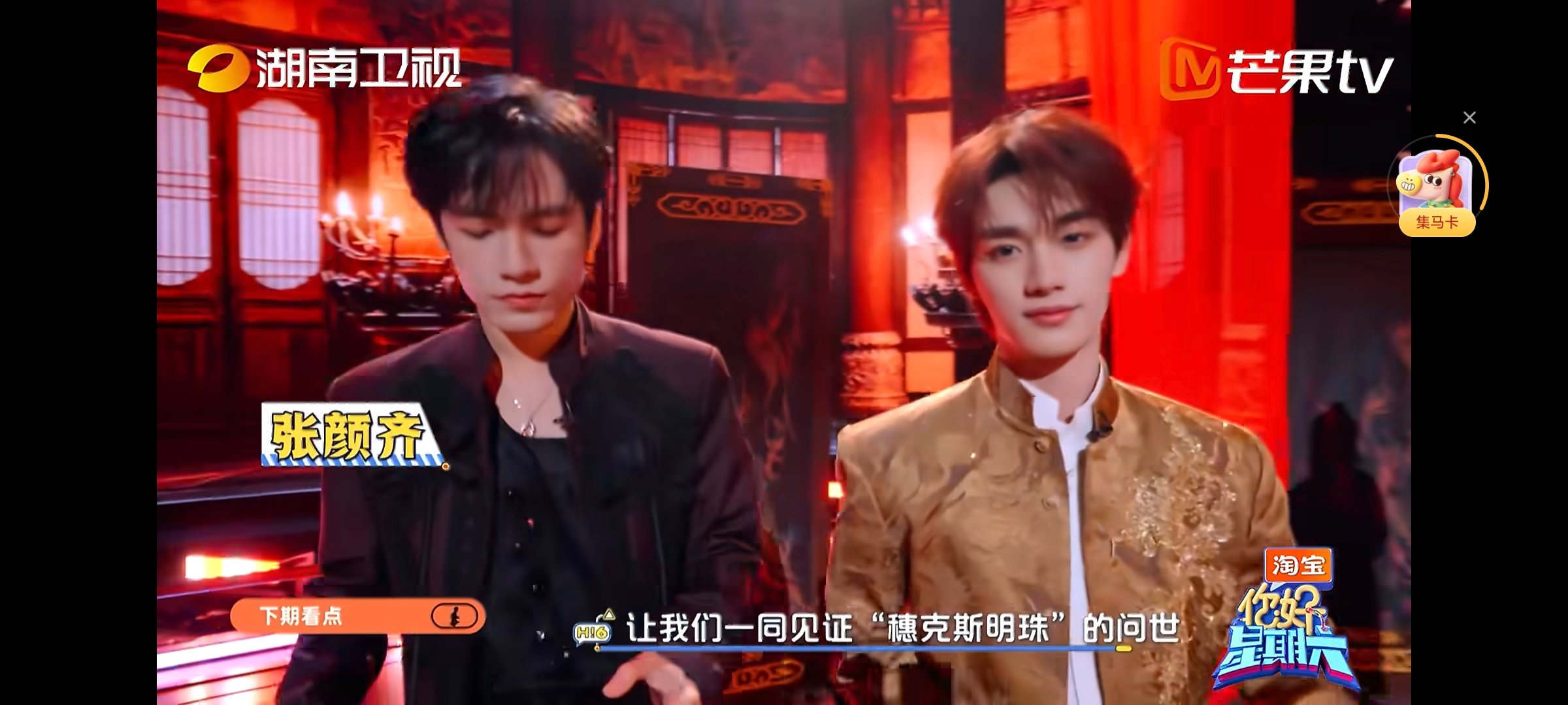  你好星期六这期是白鹿王星越你好星期六 密探组合上线！白鹿王星越携手探案，默契无